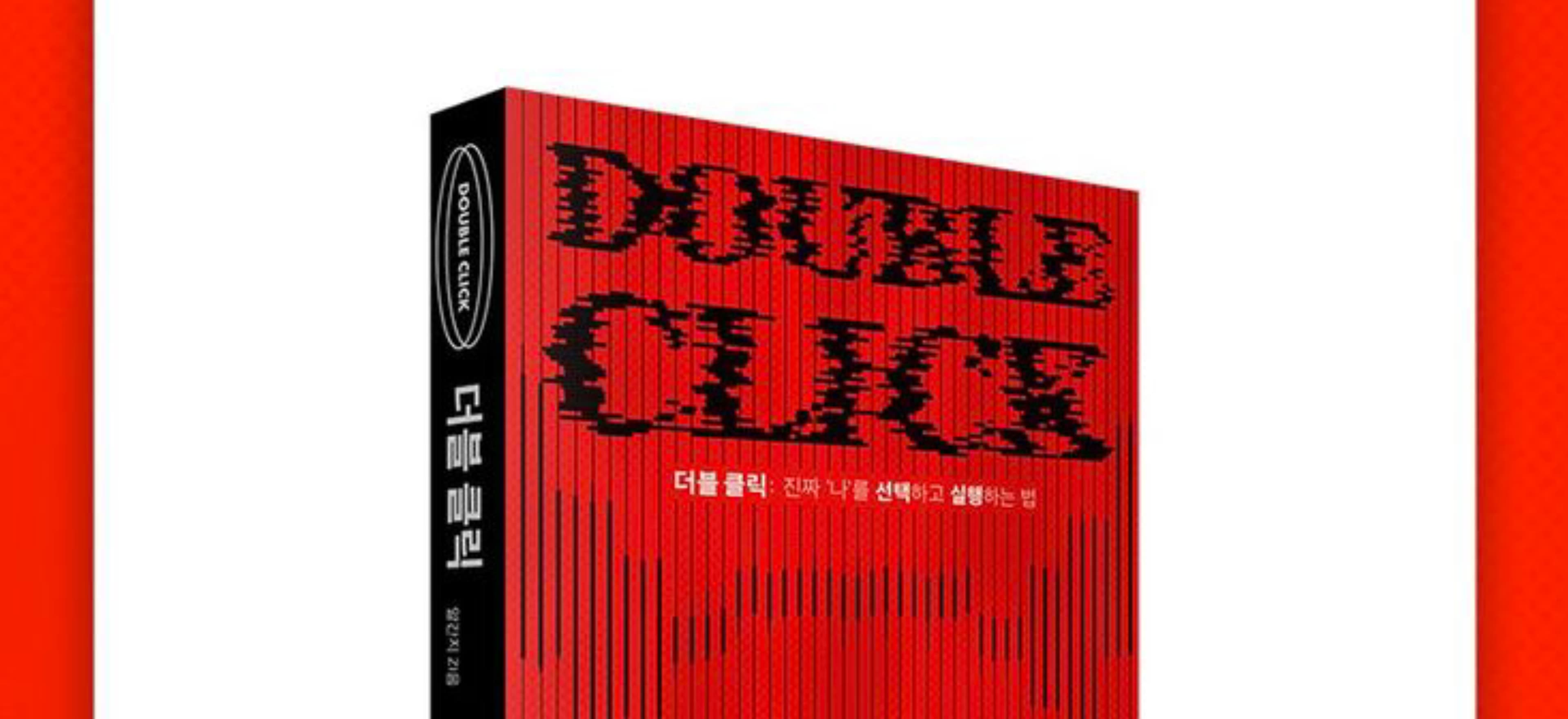 한 번 더 눌러야, 진짜가 열린다