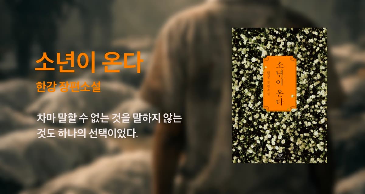 말하지 못한 사람들의 얼굴