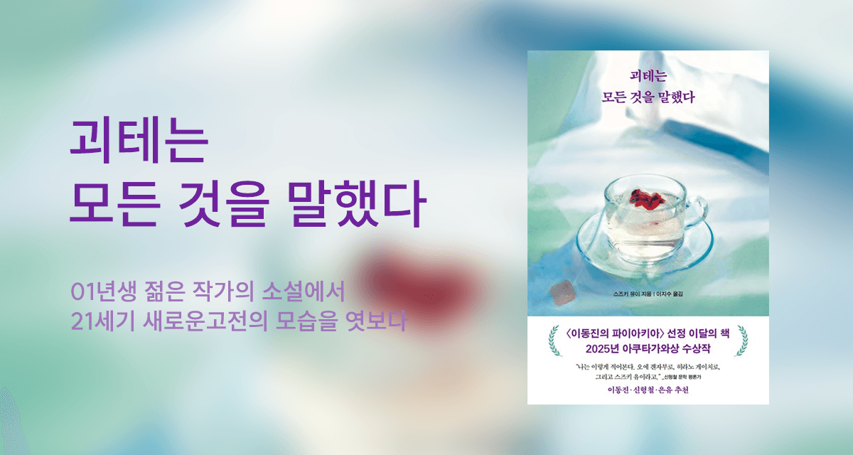 알을 깨는 순간, 우리는 비로소 우리 자신이 된다  (데미안 칼럼ver1)